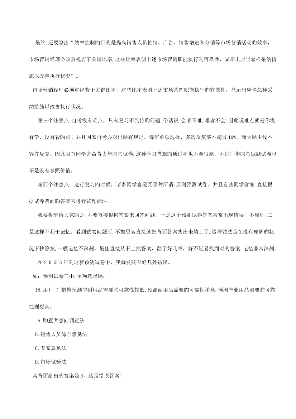 2025年自考市场营销学笔记资料全代码_第3页