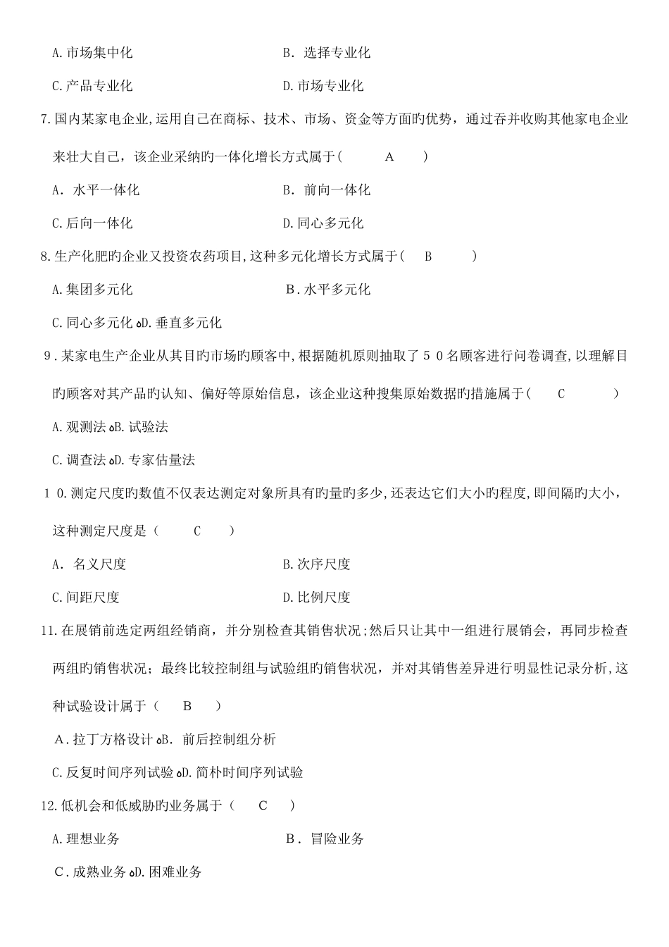 2025年自考市场营销学年历年试卷与答案_第2页