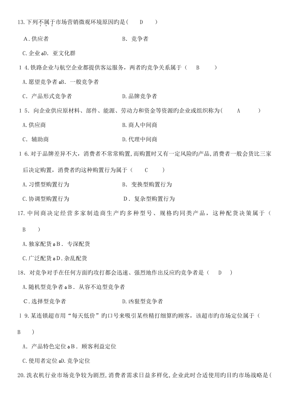 2025年自考市场营销学年历年试卷与答案_第3页