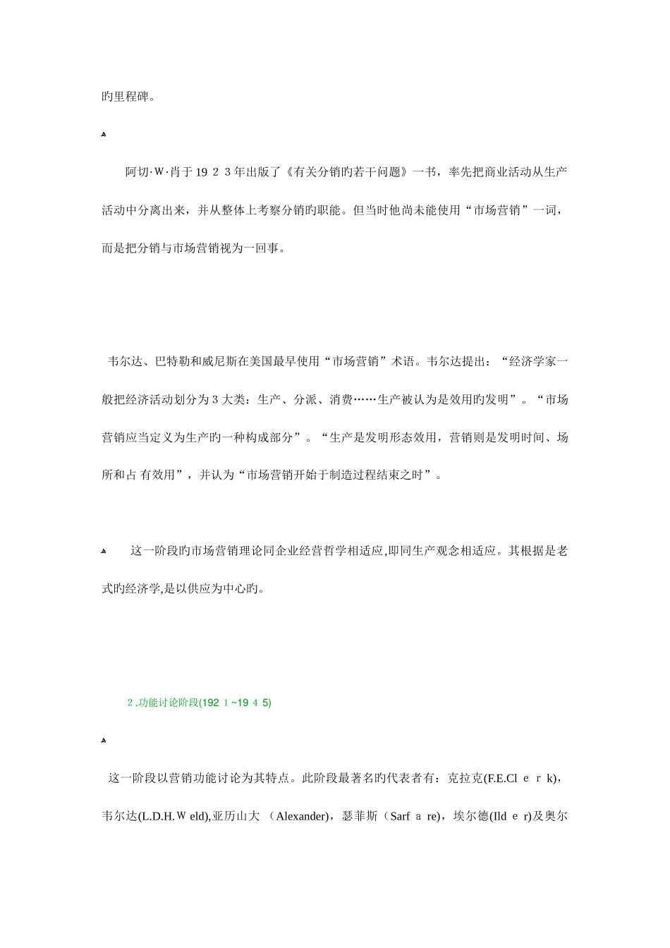 2025年自考市场营销学复习资料题_第2页