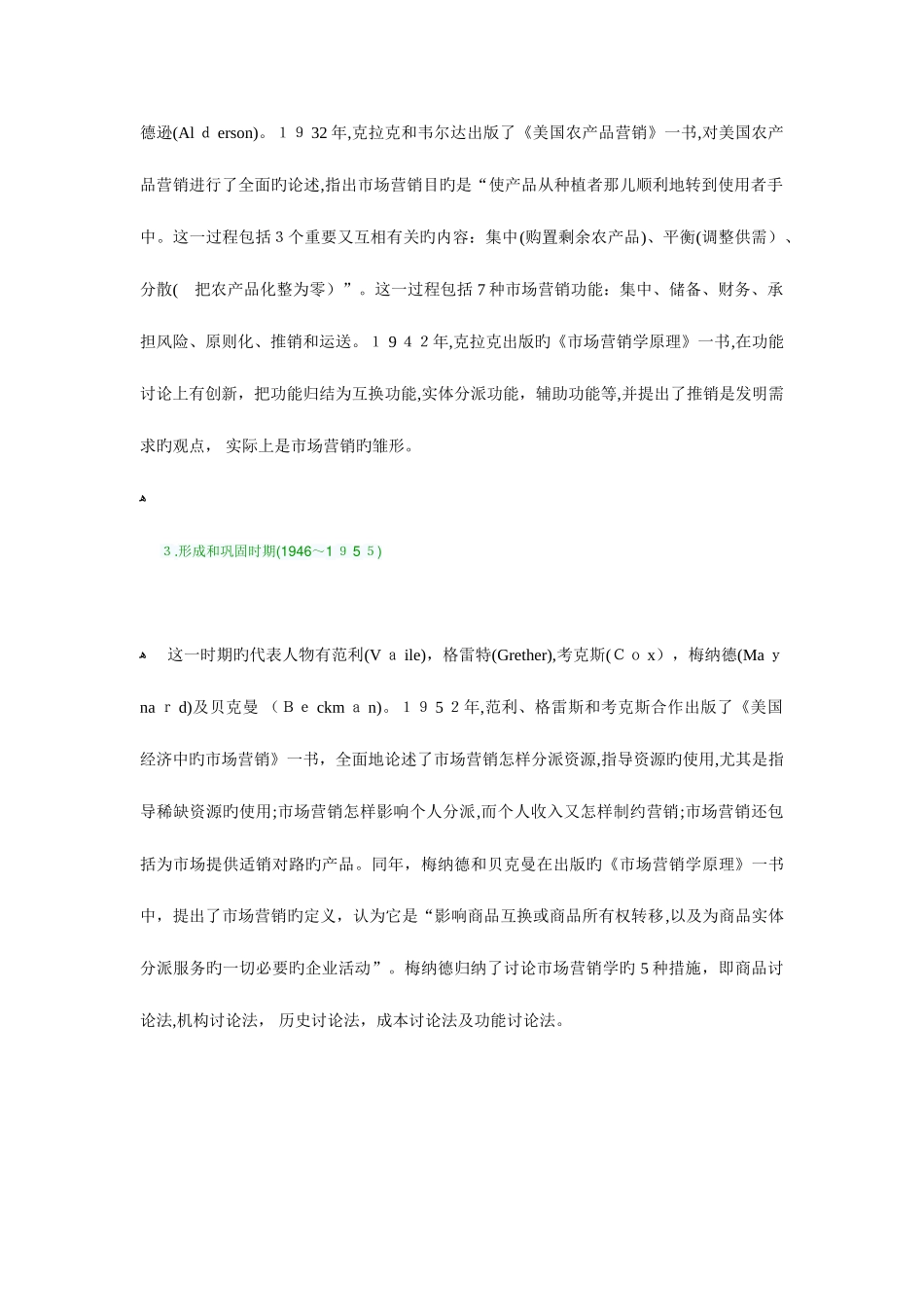 2025年自考市场营销学复习资料题_第3页