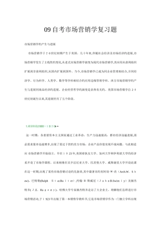 2025年自考市场营销学复习资料题