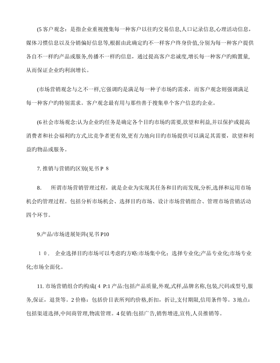 2025年自考市场营销学复习重点_第2页