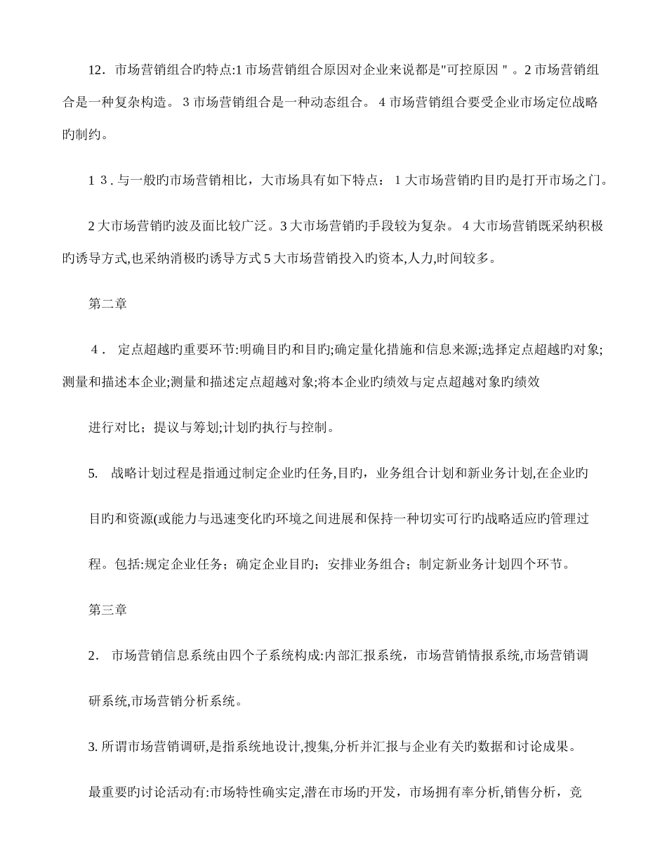 2025年自考市场营销学复习重点_第3页