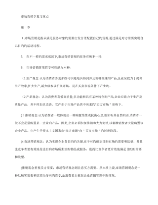 2025年自考市场营销学复习重点