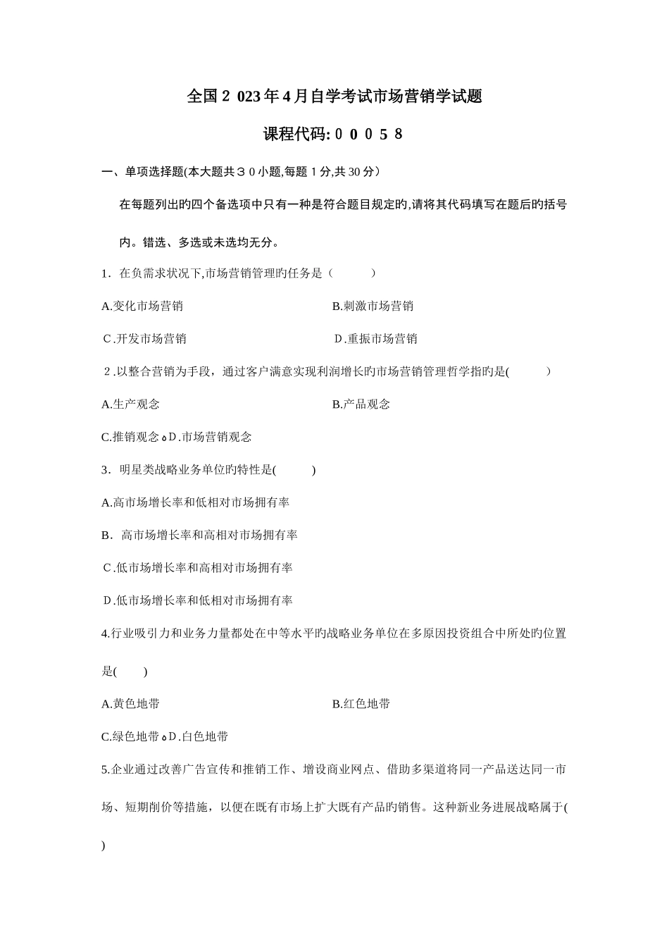 2025年自考市场营销学试题和答案_第1页