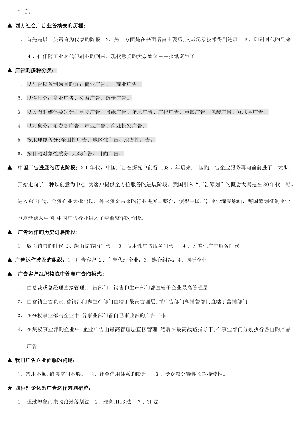 2025年自考广告运作策略复习资料_第2页