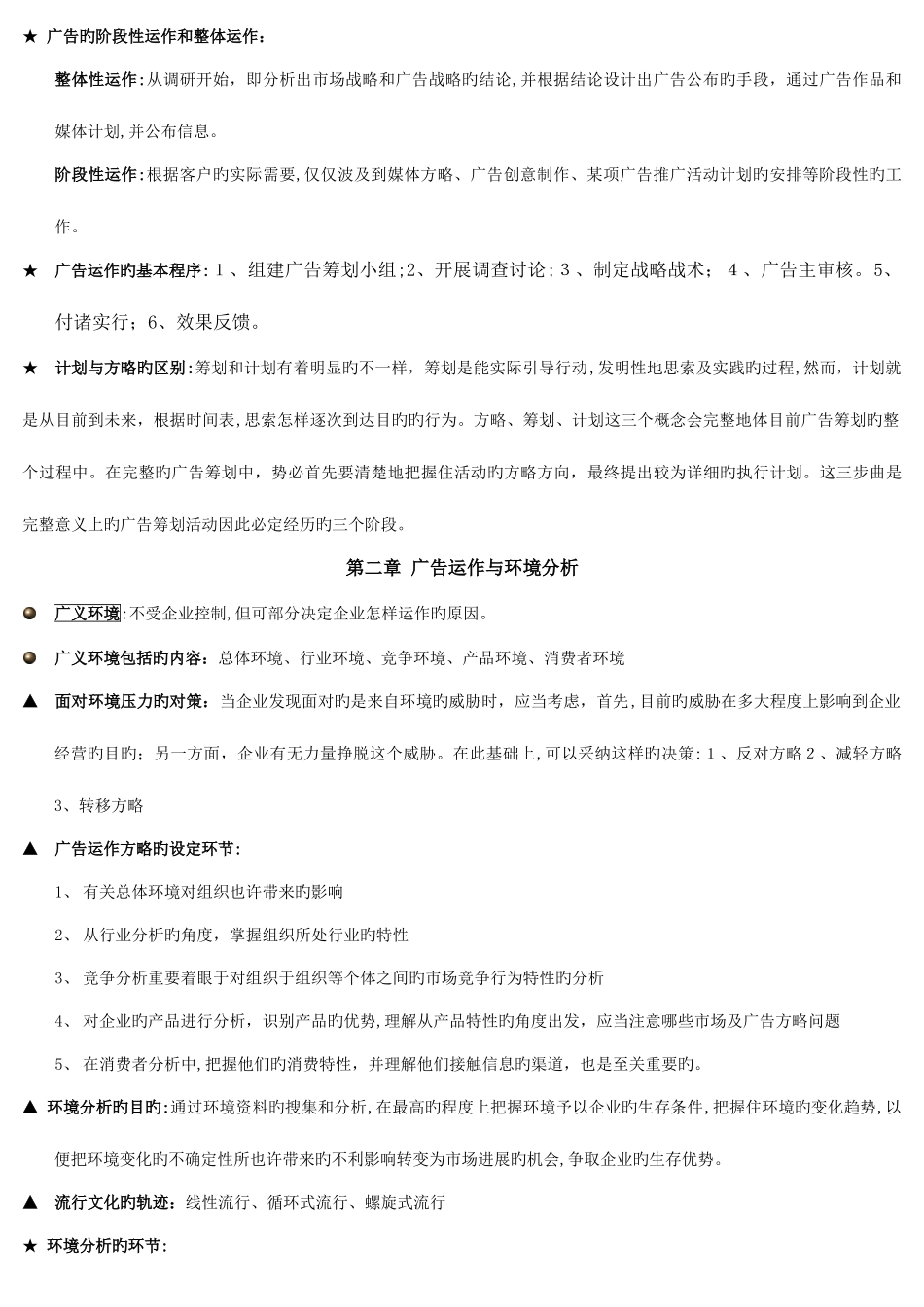 2025年自考广告运作策略复习资料_第3页