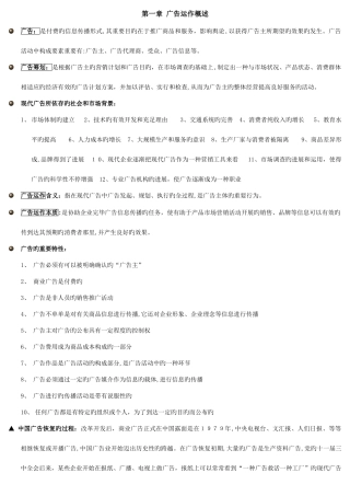 2025年自考广告运作策略复习资料