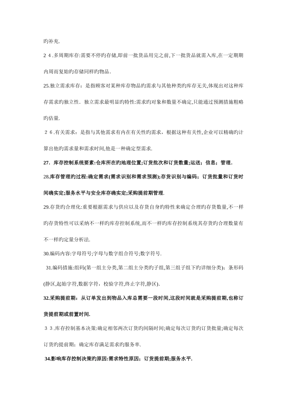 2025年自考库存管理课件_第3页