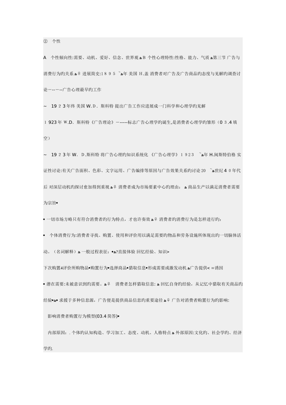 2025年自考广告心理学全书重点_第2页