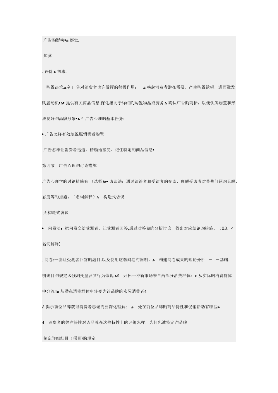 2025年自考广告心理学全书重点_第3页