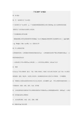 2025年自考广告心理学全书重点