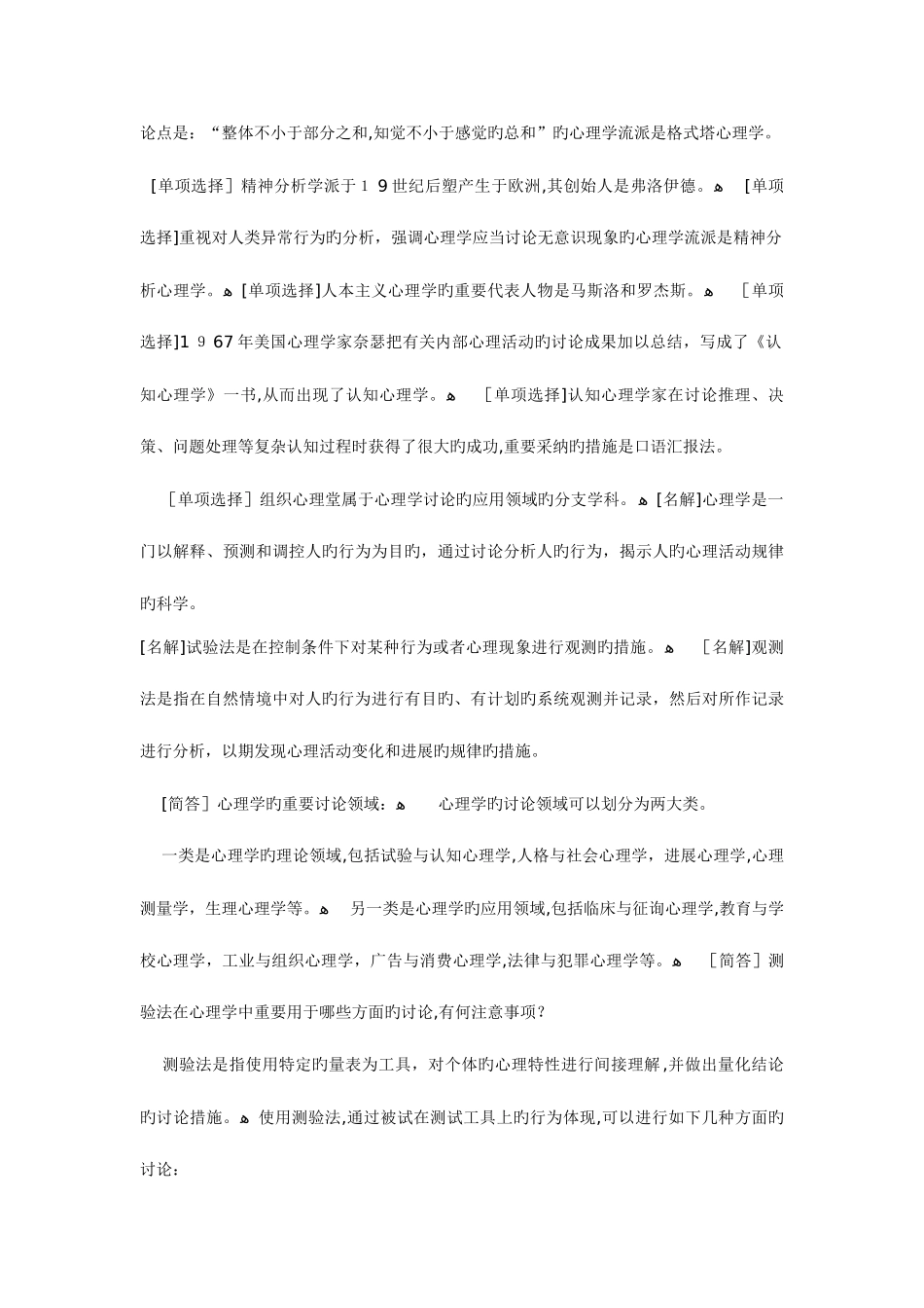 2025年自考心理学重点难点笔记_第2页