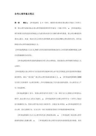 2025年自考心理学重点难点笔记