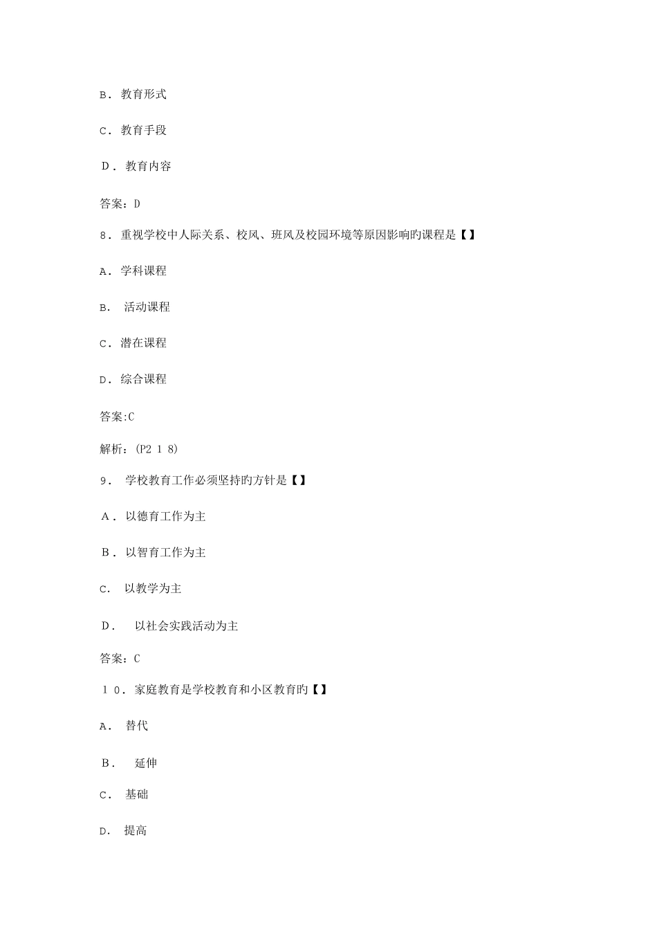 2025年自考教育原理模拟试卷_第3页