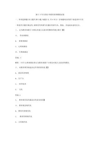 2025年自考教育原理模拟试卷