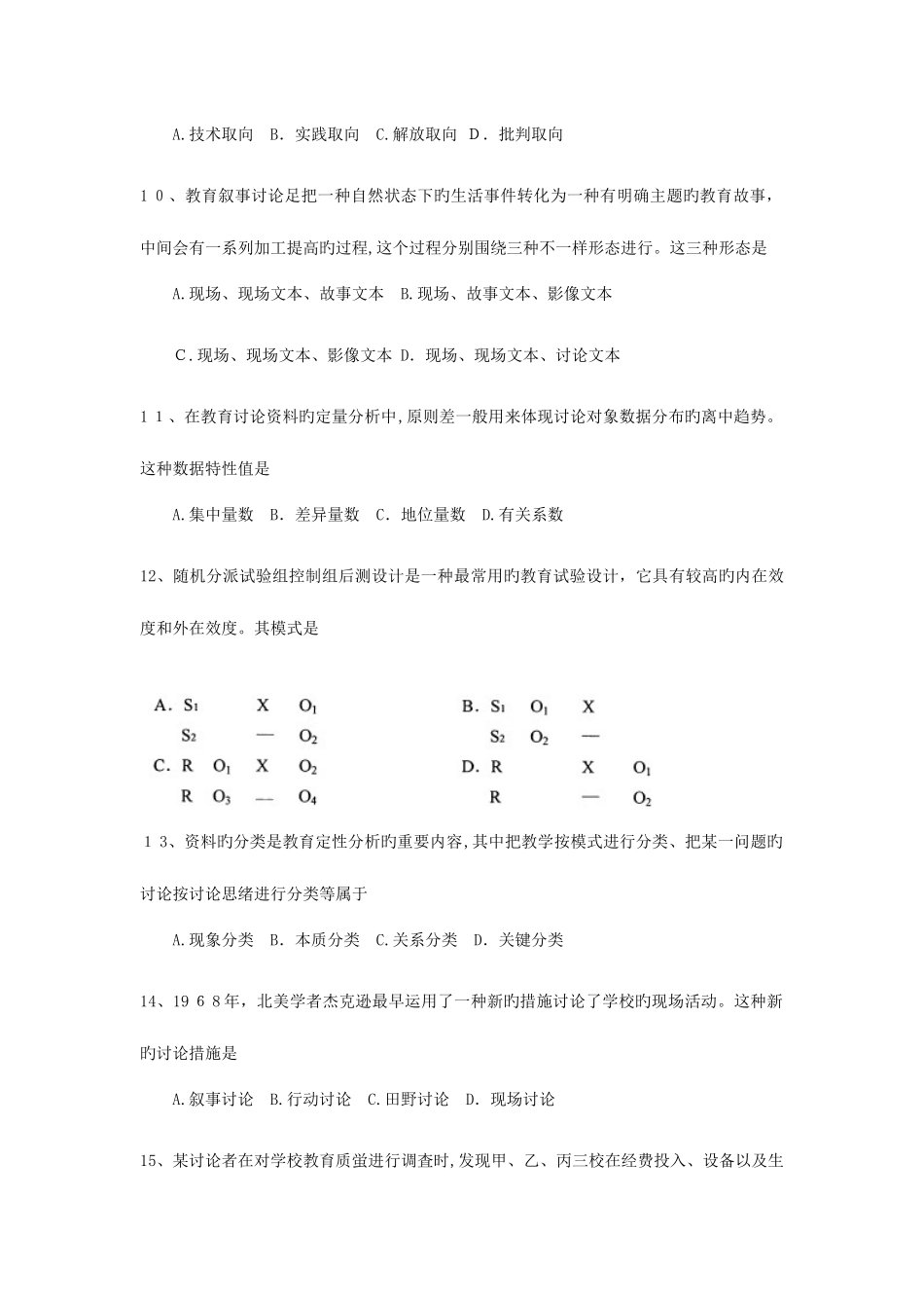 2025年自考教育科学研究方法试题及答案_第3页