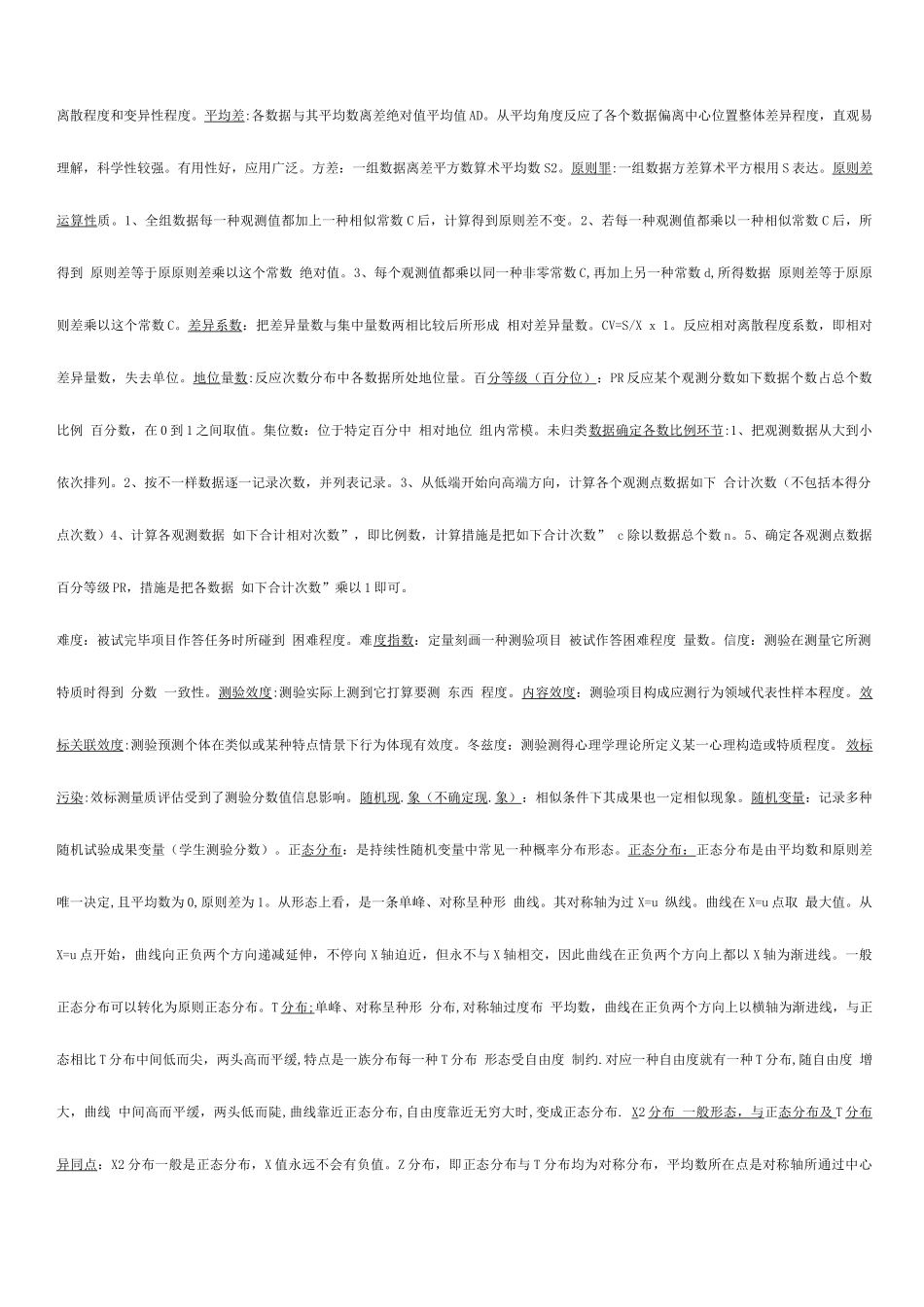 2025年自考教育统计与测量复习必看知识点_第3页