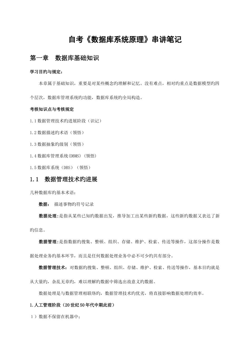 2025年自考数据库系统原理_第1页