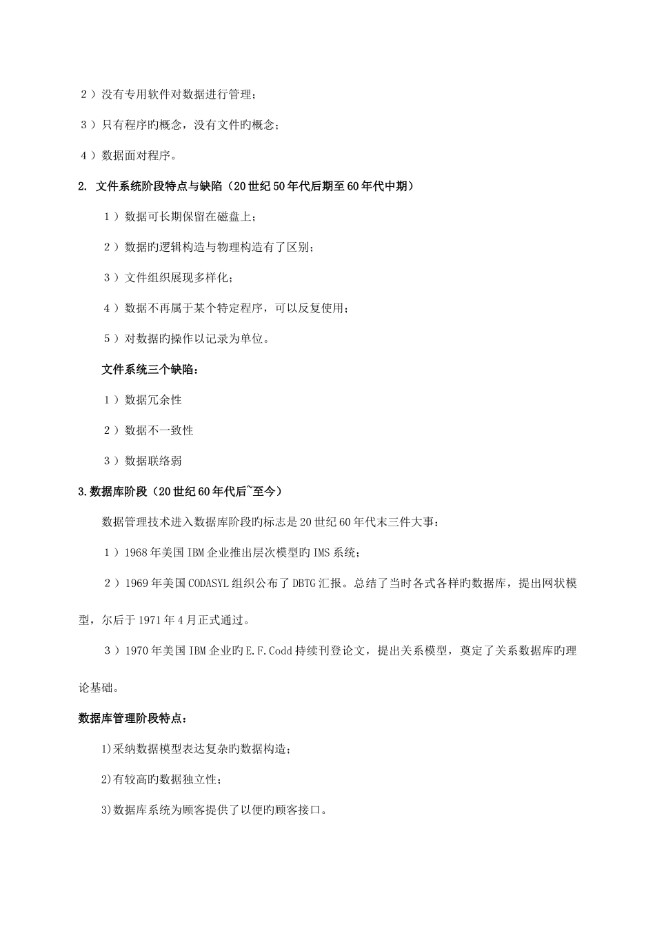 2025年自考数据库系统原理_第2页