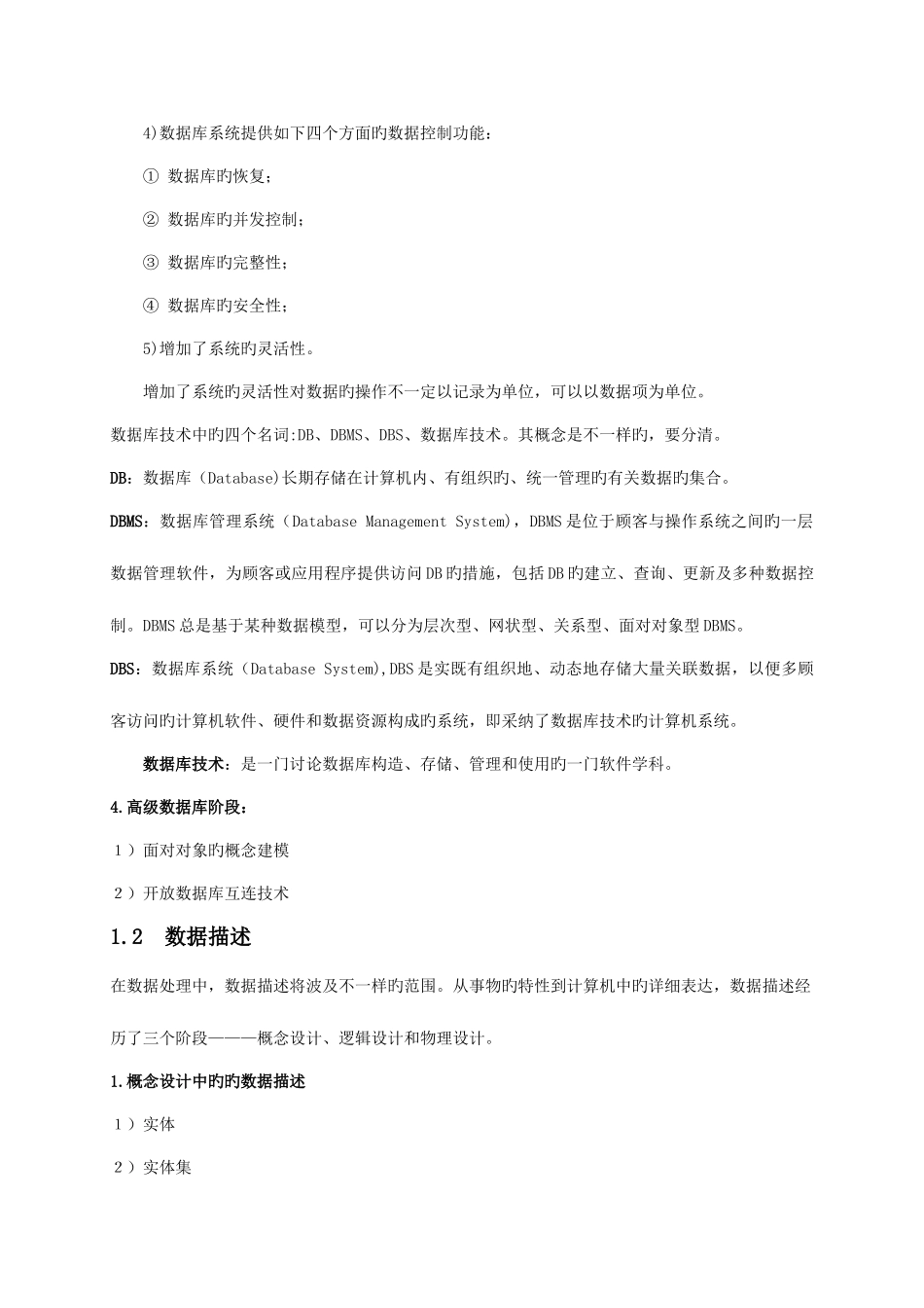 2025年自考数据库系统原理_第3页