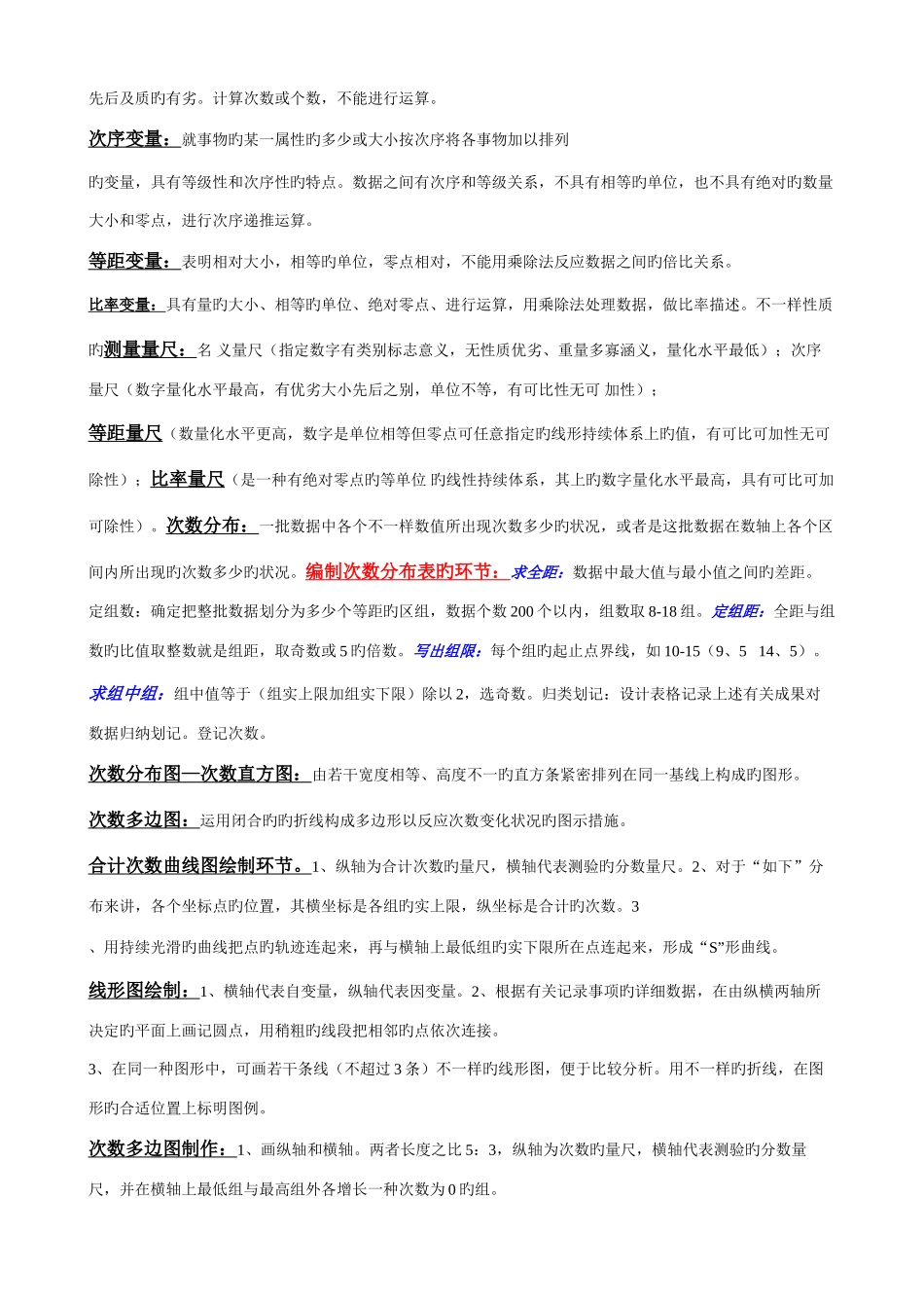 2025年自考教育统计与测量_第2页