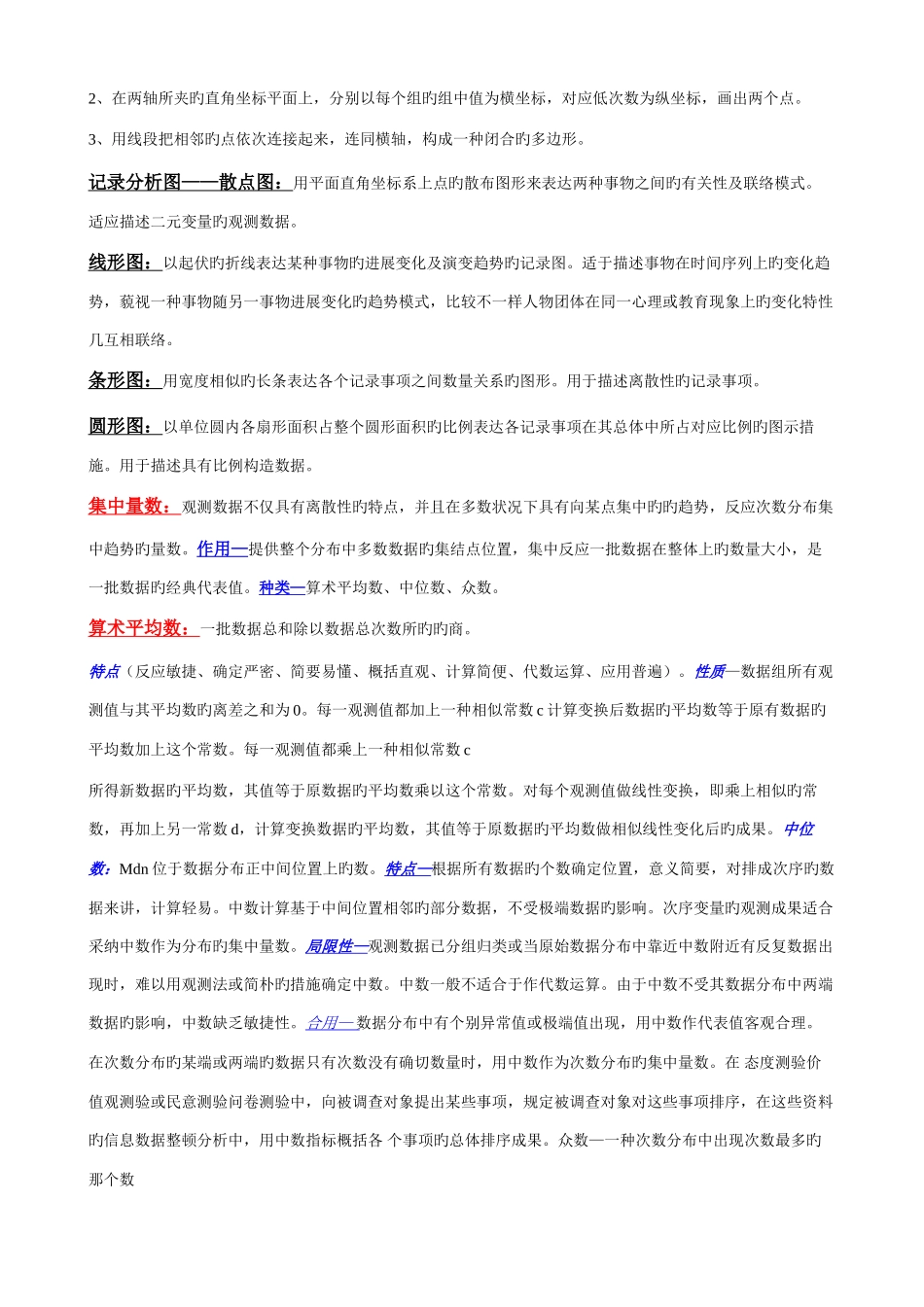 2025年自考教育统计与测量_第3页