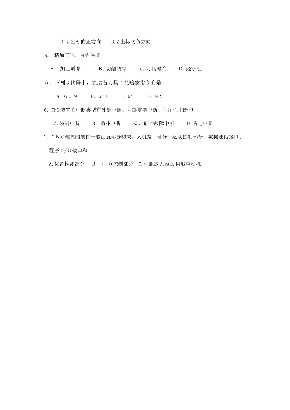 2025年自考数控技术及应用试题及答案_第2页