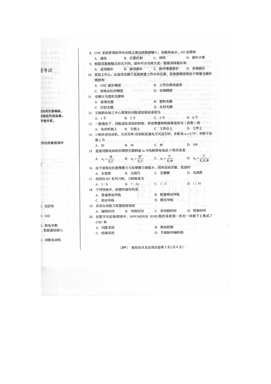 2025年自考数控技术及应用试题及答案_第3页
