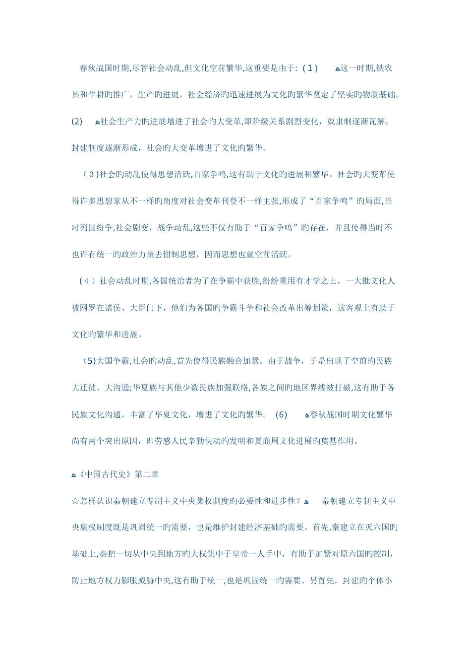 2025年自考文学类古代文学史学习笔记_第2页