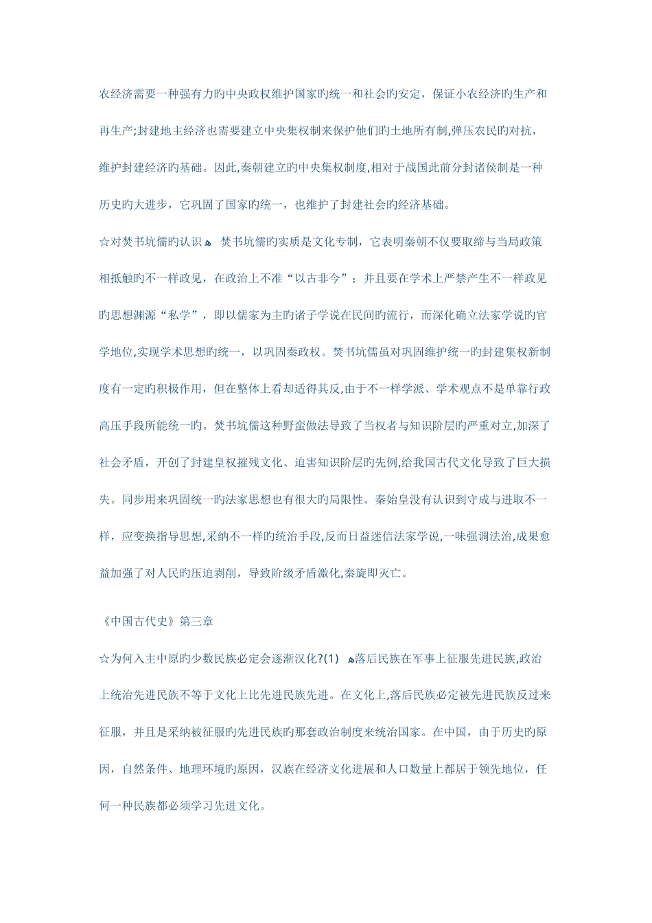 2025年自考文学类古代文学史学习笔记_第3页