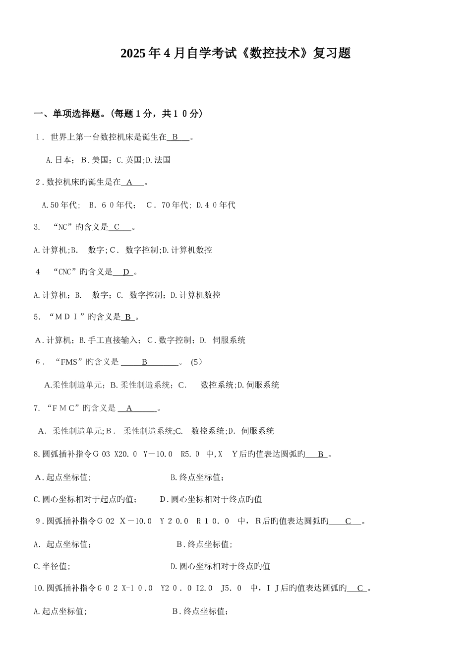 2025年自考数控技术复习题要点_第1页