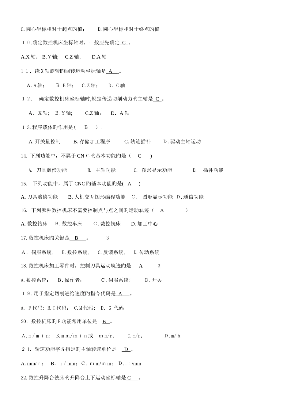 2025年自考数控技术复习题要点_第2页