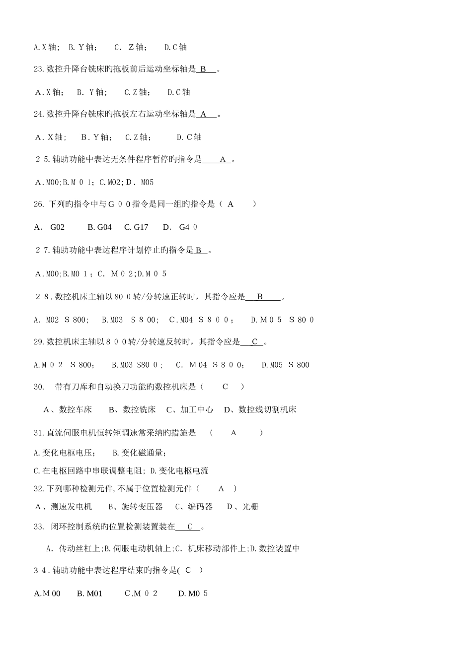 2025年自考数控技术复习题要点_第3页