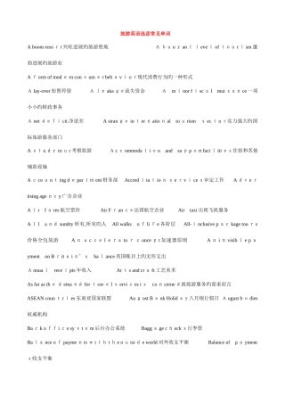 2025年自考旅游英语选读随堂笔记