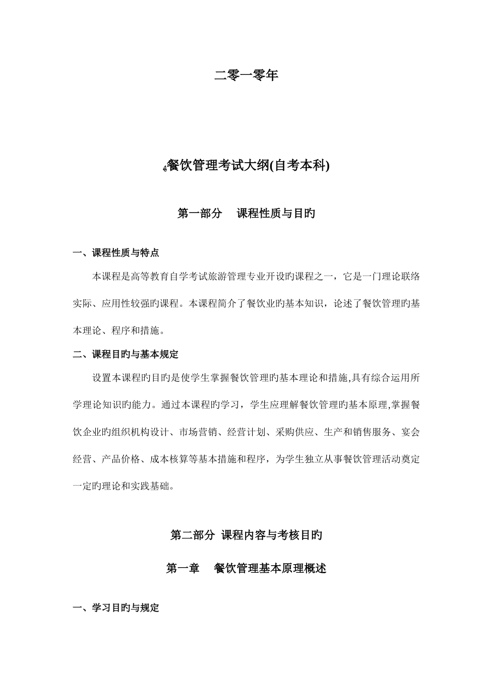 2025年自考旅游管理旅行社管理务实_第2页