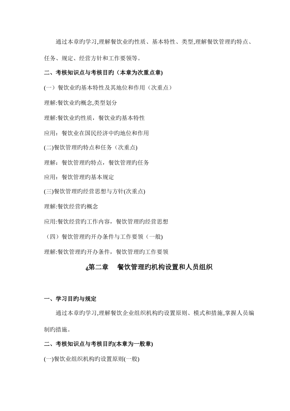 2025年自考旅游管理旅行社管理务实_第3页