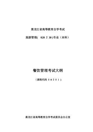 2025年自考旅游管理旅行社管理务实