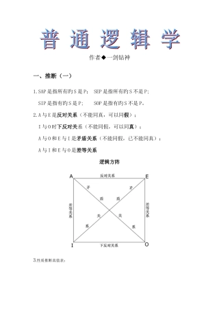 2025年自考普通逻辑学知识点及公式