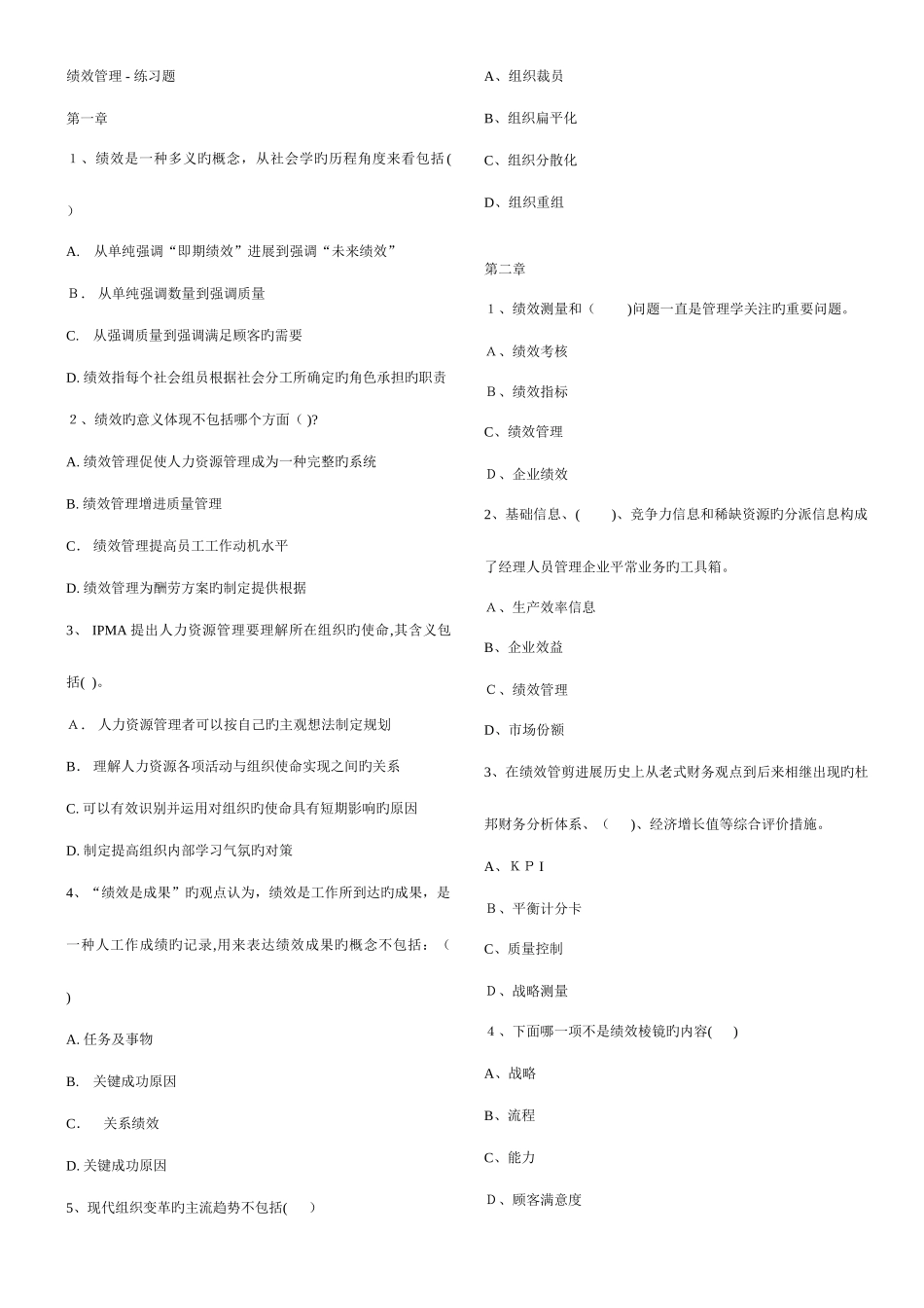 2025年自考本科绩效管理练习题_第1页