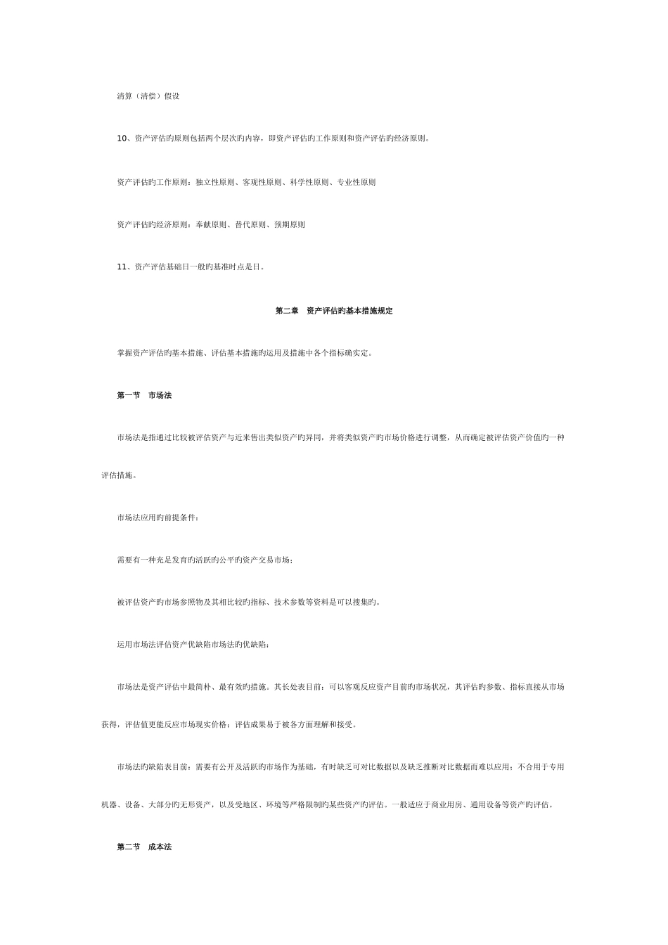 2025年自考本科资产评估重点_第2页