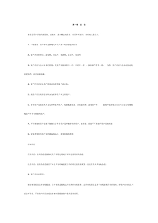 2025年自考本科资产评估重点