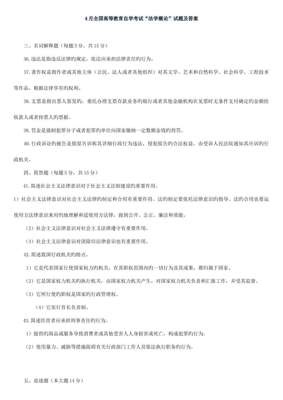 2025年自考法学概论历年简答题论述题_第1页