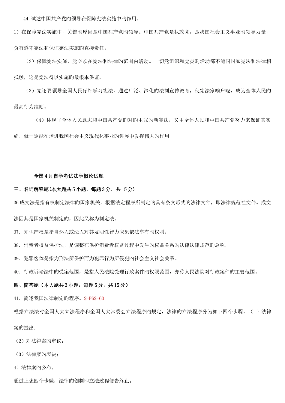 2025年自考法学概论历年简答题论述题_第2页