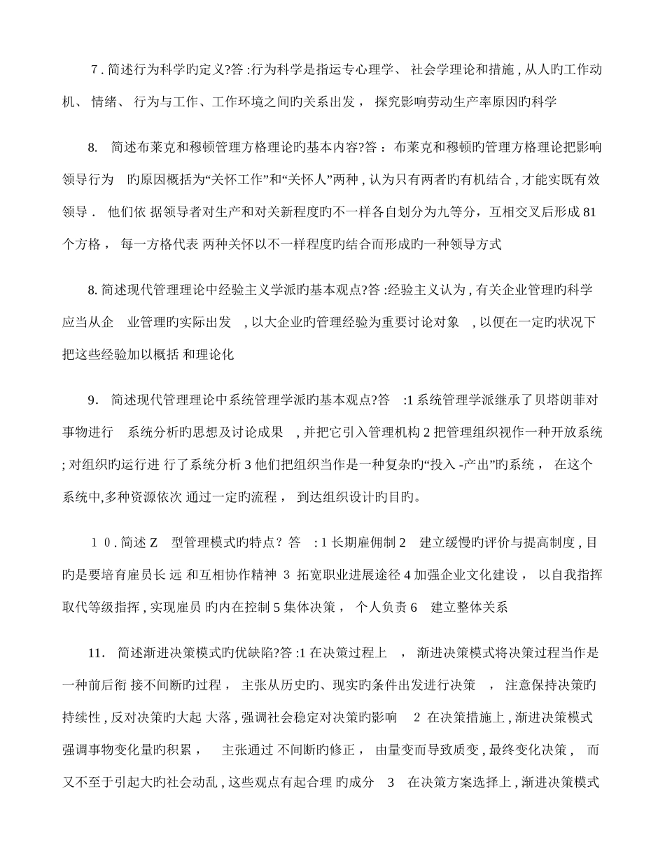 2025年自考现代管理学简答题_第2页