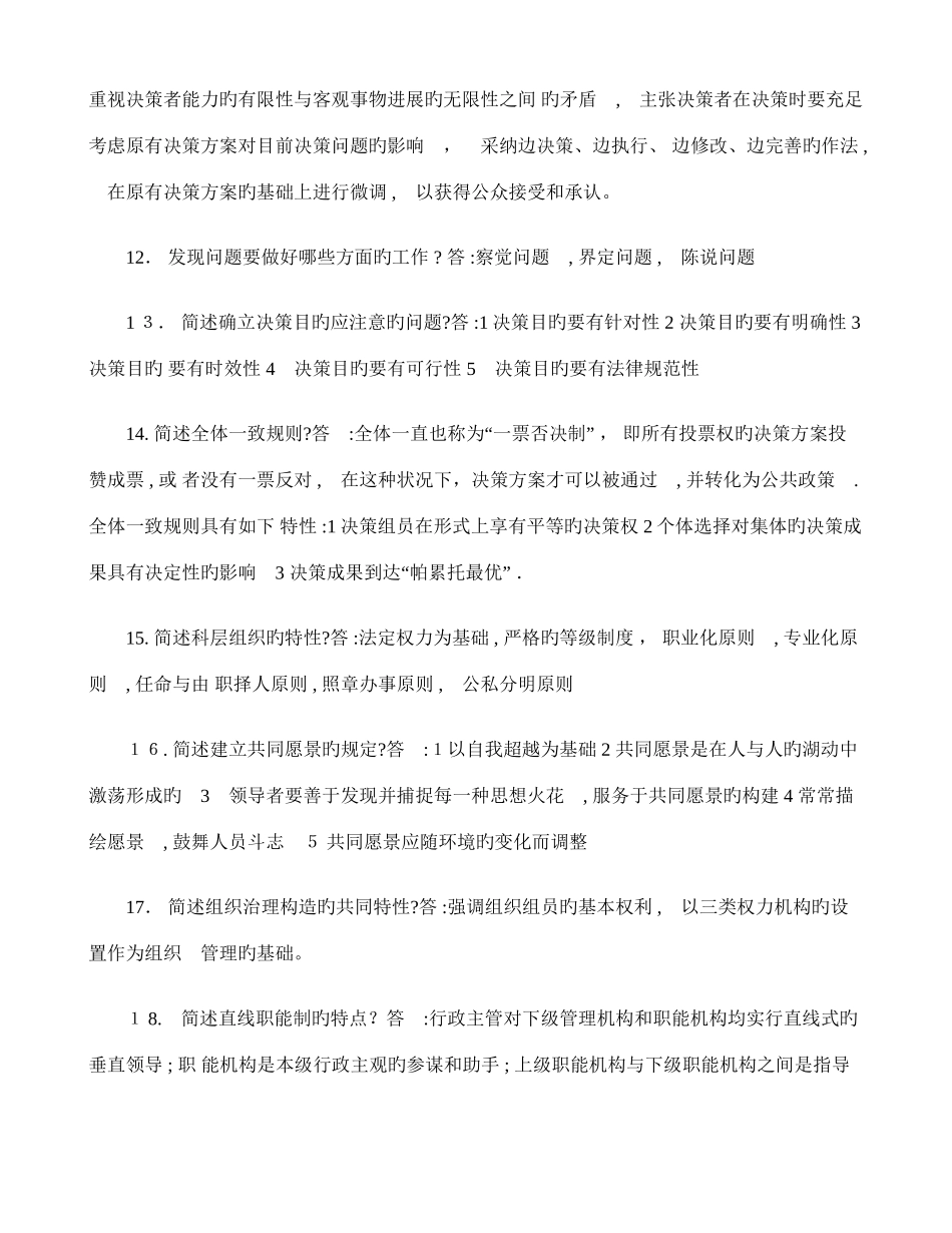 2025年自考现代管理学简答题_第3页