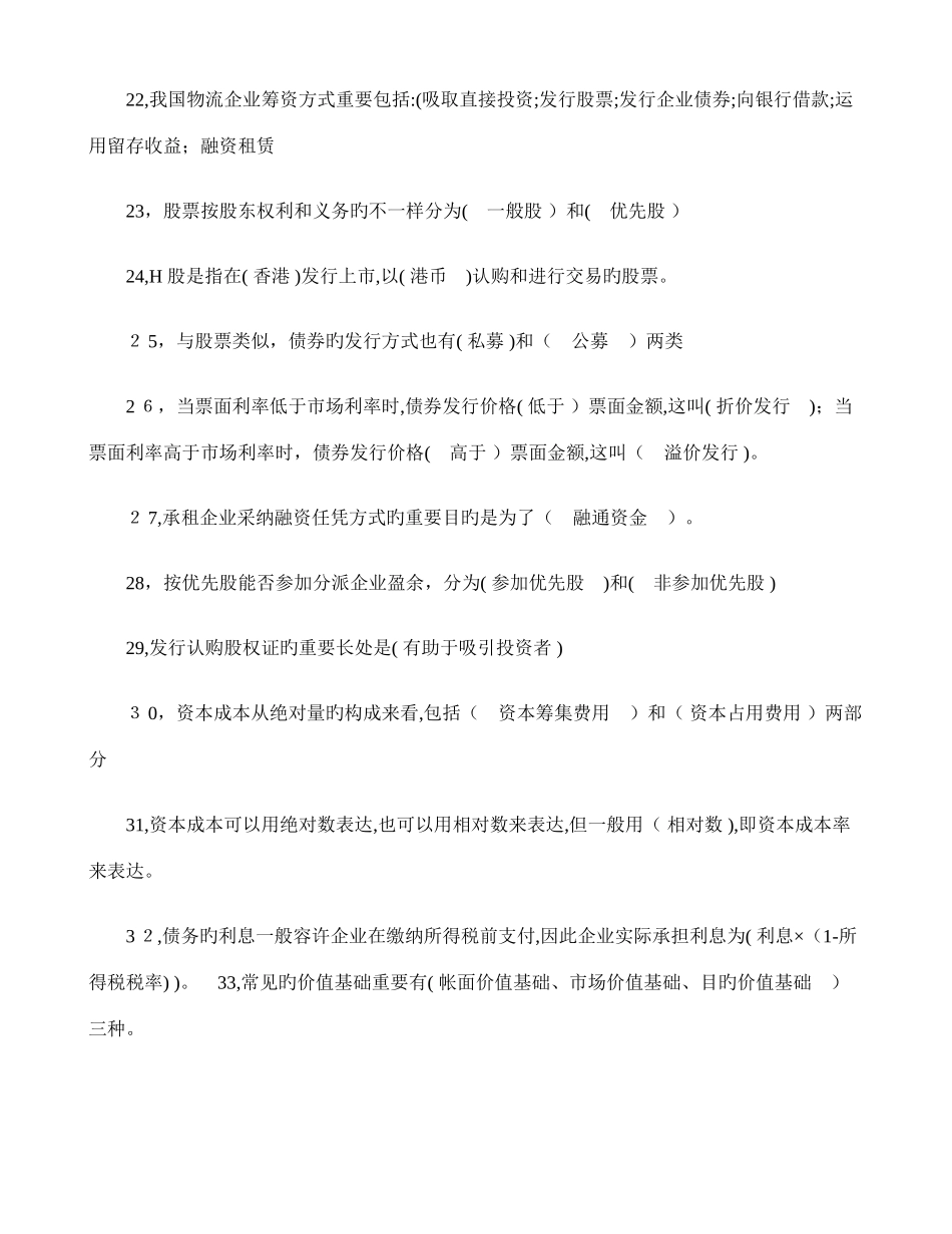 2025年自考物流企业财务管理课后名词解释与填空解读_第3页