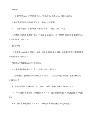 2025年自考物流企业财务管理课后名词解释与填空解读