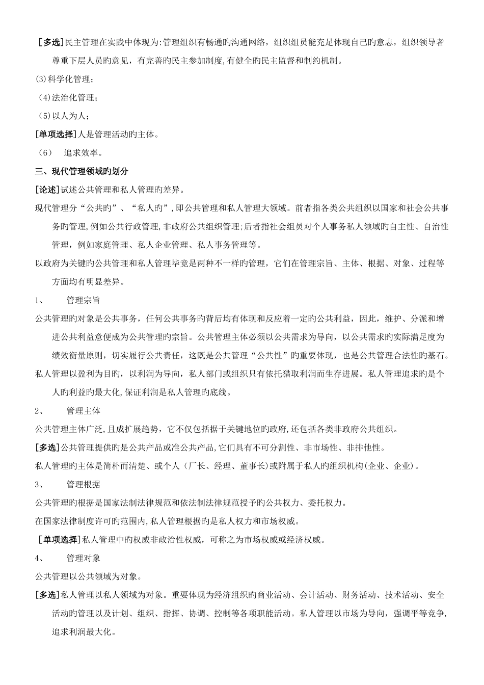 2025年自考现代管理学复习纲要_第2页